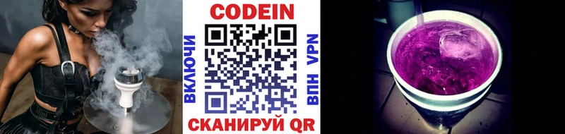 Купить  Новотитаровская  Codein Purple Drank 